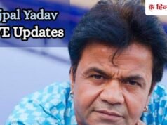 Rajpal Yadav LIVE: राजपाल यादव की बेल पर सुनवाई आज, पत्नी राधा हुईं इमोशनल