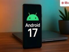 आ रहा Android 17, नए जैसे हो जाएंगे करोड़ों स्मार्टफोन; जानिए सबसे पहले किन्हें मिलेगा