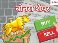 3:1 बोनस शेयर, आज 9% उछला स्टॉक, रिकॉर्ड डेट पर मची है लूट