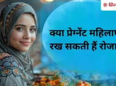Ramadan 2026: क्या गर्भवती महिलाएं वाकई रख सकती हैं रोजा? जानें क्या है डॉक्टर की सलाह