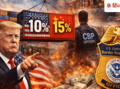 10 या 15 फीसदी, टैरिफ को लेकर अमेरिका में ही ठनी; आदेश पर दो विभागों में द्वंद्व