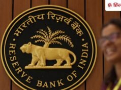 नियम तोड़ने को लेकर RBI का एक्शन, लपेटे में आ गए कई बड़े बैंक