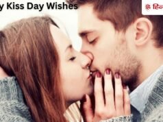Kiss Day 2026 Wishes : मोहब्बत का सबसे प्यारा इजहार ‘किस डे’, अपने प्यार को भेजें 10+ रोमांटिक मैसेज और कोट्स