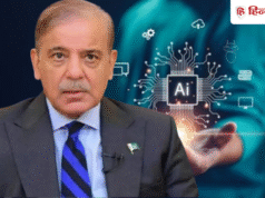AI के क्षेत्र में पाकिस्तान ने खेला बड़ा दांव, 2030 तक लगाएगा 1 अरब डॉलर; जानें मेगा प्लान