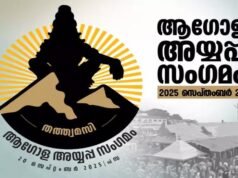 ആഗോള അയ്യപ്പ സംഗമം: മൂന്നു കോടി 40 ലക്ഷം രൂപ നഷ്ടമെന്ന് റിപോര്ട്ട്