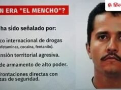 कौन था मेक्सिको का सबसे खूंखार ड्रग लॉर्ड एल मैन्चो? US ने रखा था 15 मिलियन डॉलर का इनाम