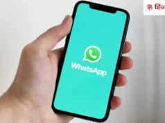 सुविधा: घर बैठे सीधे WhatsApp से होगा इंश्योरेंस, ऑफिस जाने का झंझट खत्म, बस सेव कर लो ये नंबर