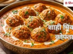 वेस्ट से बेस्ट का जादू : बची हुई सब्जियों से मिनटों में तैयार करें मखमली ‘शाही कोफ्ता’, नोट करें रेसिपी