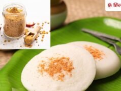 घर पर बनाएं स्वादिष्ट पोड़ी मसाला: इडली-डोसा का परफेक्ट साथी