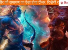 रणबीर कपूर की रामायण के टीजर में दिखेगी रावन की झलक, राम-लक्ष्मण का बचपन और सीता हरण?