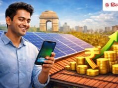 घर में सोलर लगवाने वालों के पास कमाई का मौका! ऐप से खुद खरीदें और बेचें बिजली