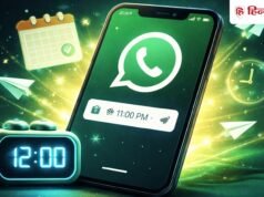 WhatsApp यूजर्स के लिए खुशखबरी! तय वक्त पर अपनेआप सेंड हो जाएगा मेसेज