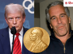 नया नहीं है ट्रंप का नोबेल शांति पुरस्कार प्रेम, एपस्टीन फाइलों में भी इसका जिक्र; खुलासा