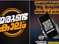 മുന് യു ഡി എഫ് സര്ക്കാര് എന്തായിരുന്നു; ഓര്മയിലെത്തിക്കാന് പുതിയ വെബ്സൈറ്റുമായി സി പി എം