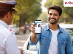 जेब में ड्राइविंग लाइसेंस ना हो, तब भी नहीं कटेगा चालान! बस कर लो इतना काम