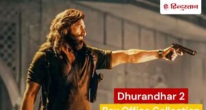 Dhurandhar 2: ‘धुरंधर 2’ ने 18 मार्च के दिन कितने करोड़ की कमाई की है? पढ़िए बॉक्स ऑफिस रिपोर्ट