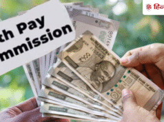 8वें वेतन आयोग के नाम पर बड़ा खेल! 1 क्लिक में खाली हो सकता है आपका बैंक अकाउंट
