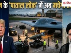 अब ईरानी पाताल लोक में मचेगी तबाही? पहली बार UK से बंकर-बस्टर बम गिराने की तैयारी; B‑1B लांसर तैनात