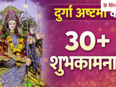 Happy Navratri Wishes: अष्टमी पर सभी को भेजने के लिए यहां देखिए 30+ शुभकामना संदेश