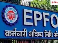 न्यू लेबर कोड में EPFO के नियमों में होगा बड़ा बदलाव, सरकार ने संसद में दी यह जानकारी