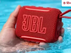 पूल पार्टी के लिए बेस्ट है JBL का यह छोटू स्पीकर, लगातार 8 घंटे सुनाएगा गाने, कीमत भी कम