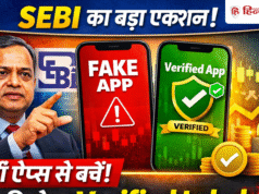 मोबाइल से करते हैं निवेश? जान लें SEBI का ये नया नियम, ऑनलाइन ठगी से भी बच जाएंगे