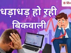 Stock Market Live Updates Today: शेयर बाजार में हाहाकार, सेंसेक्स 1700 अंक लुढ़का, निवेशकों के ₹9 लाख करोड़ डूबे