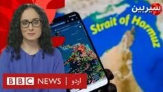 کیا ایران آبنائے ہرمز کو مکمل طور پر بند کر سکتا ہے؟