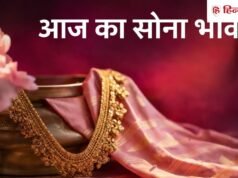 आज का सोना-चांदी भाव: गोल्ड-सिल्वर के रेट में बदलाव, खरीदें या गिरावट का करें इंताजार