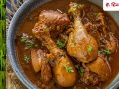 होली स्पेशल : नॉन-वेज के शौकीनों के लिए घर पर बनाएं ढाबा स्टाइल देसी चिकन करी, ये है रेसिपी