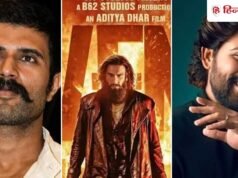 Dhurandhar 2 Celebs Review : किसी ने रणवीर को बताया तूफान तो किसी को फिल्म देख हुआ गर्व, जानें सेलेब्स ने क्या कहा