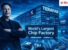 Elon Musk की AI चिप फैक्ट्री ‘Terafab’, अंतरिक्ष में डेटा सेंटर्स को देगी पावर, हर साल 20 हजार करोड़ चिप बनाएगी