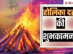 होलिका दहन पर अपनों को भेजें टॉप 10 मैसेज और कोट्स, पढ़ते ही लाइफ से नेगेटिविटी होगी दूर