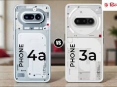 Nothing Phone (4a) vs Phone (3a): नया फोन बेहतर या पैसे बचाने में समझदारी?