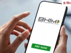 UPI यूजर्स के लिए खुशखबरी! पिन भूलने पर भी अब आसानी से होगा पेमेंट, इस ऐप ने लॉन्च किया ऐसा गजब फीचर