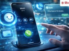 मोबाइल यूजर्स के लिए बड़ी खबर! अब बिना छुए चलेगा फोन, AI खुद करेगा कॉल और मैसेज, जानिए कैसे काम करेगा ये फीचर