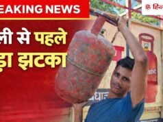 LPG सिलेंडर हुआ महंगा, होली से पहले लगा झटका, मार्च ट्रेंड नहीं बदला