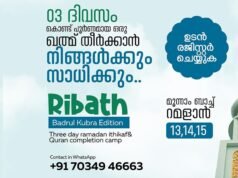ലോക സമാധാനത്തിന് മൂന്ന് ദിവസം കൊണ്ട് ബദ് രീങ്ങളുടെ പേരിലൊരു ഖതം; രിബാത്വ് ക്യാമ്പ് മൂന്നാം ബാച്ച് ഇന്ന് തുടങ്ങും