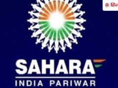 सहारा ग्रुप के जमाकर्ताओं को लौटाए गए ₹8800 करोड़