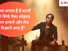 ‘अचानक से लोग मेरे जूते के…’, जब बॉलीवुड के स्टार कल्चर पर भड़के थे शाहरुख खान