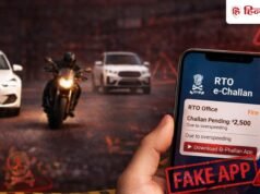 Android यूजर्स ध्यान दें! ये Fake e-Challan App चुरा रहा डेटा, डाउनलोड करते ही खाली हो जाएगा बैंक अकाउंट
