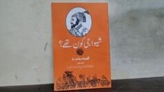 ‘शिवाजी कोण होता?’ हे गोविंद पानसरे यांचं पुस्तक उर्दू भाषकांपर्यंत कसं पोहोचलं?