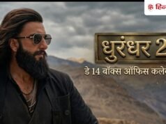 Dhurandhar 2 Day 14: ‘धुरंधर 2’ ने आज किया अब तक का सबसे कम कलेक्शन, जानें डे14 की कमाई