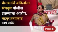 मुलीने प्रियकराच्या मदतीने वडिलांची केली हत्या; कसं उघडकीस आलं प्रकरण?