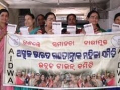 ଅଖିଳ ଭାରତ ଗଣତାନ୍ତ୍ରିକ ମହିଳା ସମିତିର ଜିଲ୍ଲା କମିଟି ବୈଠକ