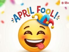 April Fool Day Funny Messages: दोस्तों को अप्रैल फूल डे के मजेदार मैसेज भेज बढ़ाएं फन
