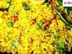 कभी स्टिकी तो कभी रूखा पोहा बनता है तो सीख लें ये एक ट्रिक, हमेशा खिले-खिले बनेंगे पोहे