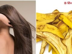 कूड़े में न फेंके केले के छिलके! सिर्फ 2 चीजें मिलाकर बनाएं ये हेयर मास्क, तेजी से लंबे और घने होंगे बाल