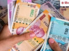 DA पर ऐलान कब तक… ये है अपडेट, केंद्रीय कर्मचारियों के लिए जानना जरूरी