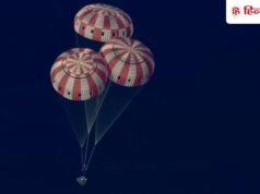 नासा ने रच दिया इतिहास, चांद से धरती पर आर्टेमिस-2 की ‘फायरिंग’ लैंडिंग; 40000 KM की थी रफ्तार